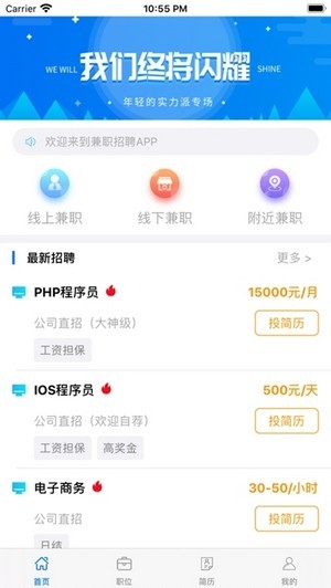 树莓兼职 1.0.0截图2