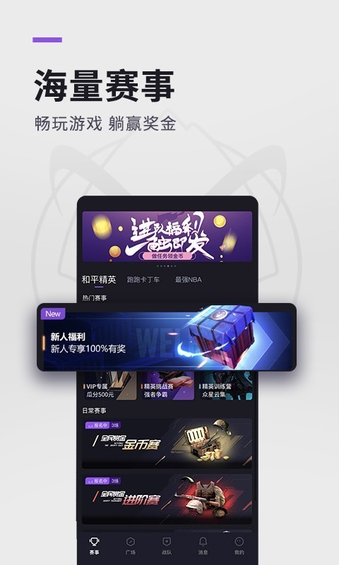 大圣电竞 2.7.3截图2