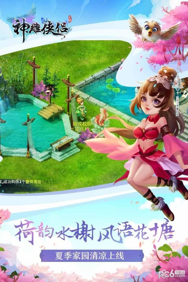 神雕侠侣360版 2.0.20截图3 神雕侠侣360版 2.0.20截图3