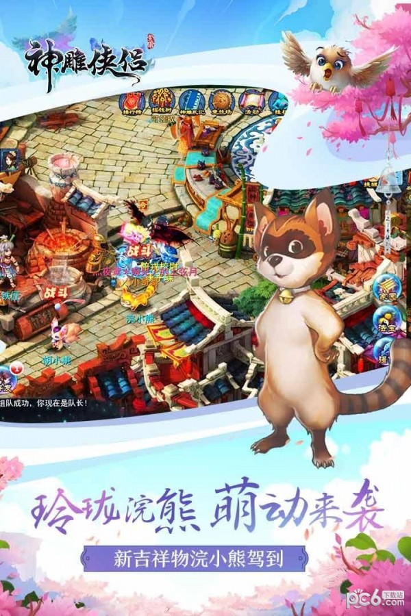 神雕侠侣360版 2.0.20截图4 神雕侠侣360版 2.0.20截图4