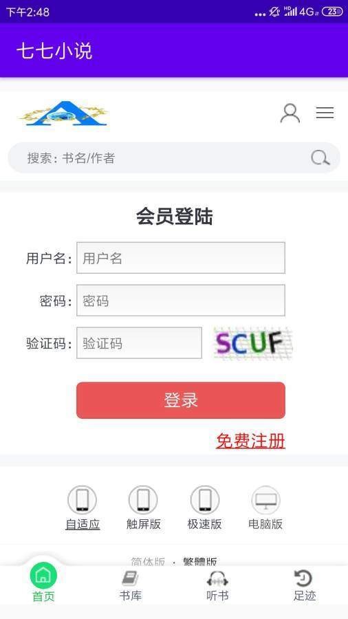 七七小说 1.0截图2