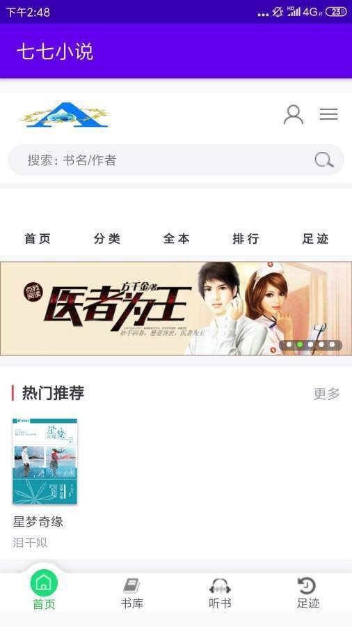 七七小说 1.0截图4