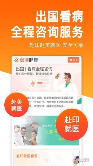 绘佳健康app下载