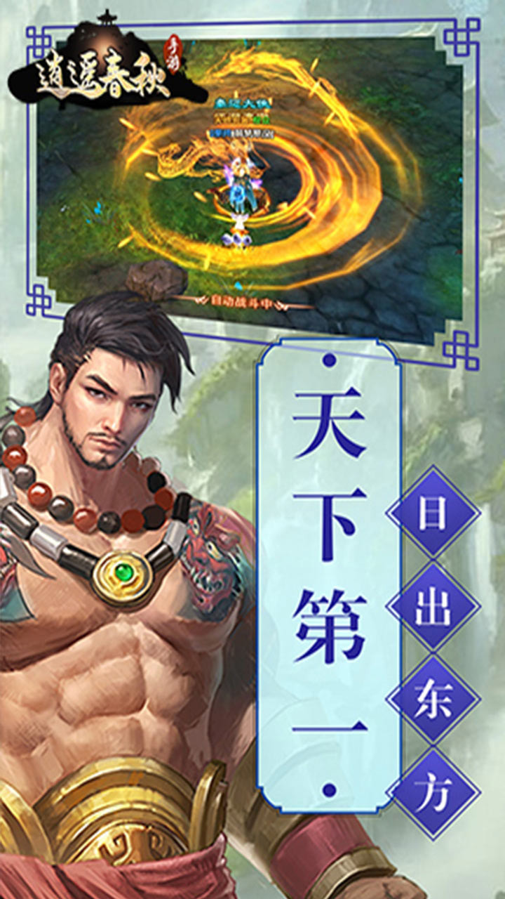 逍遥春秋BT(战国版) 1.0.0.2301截图2