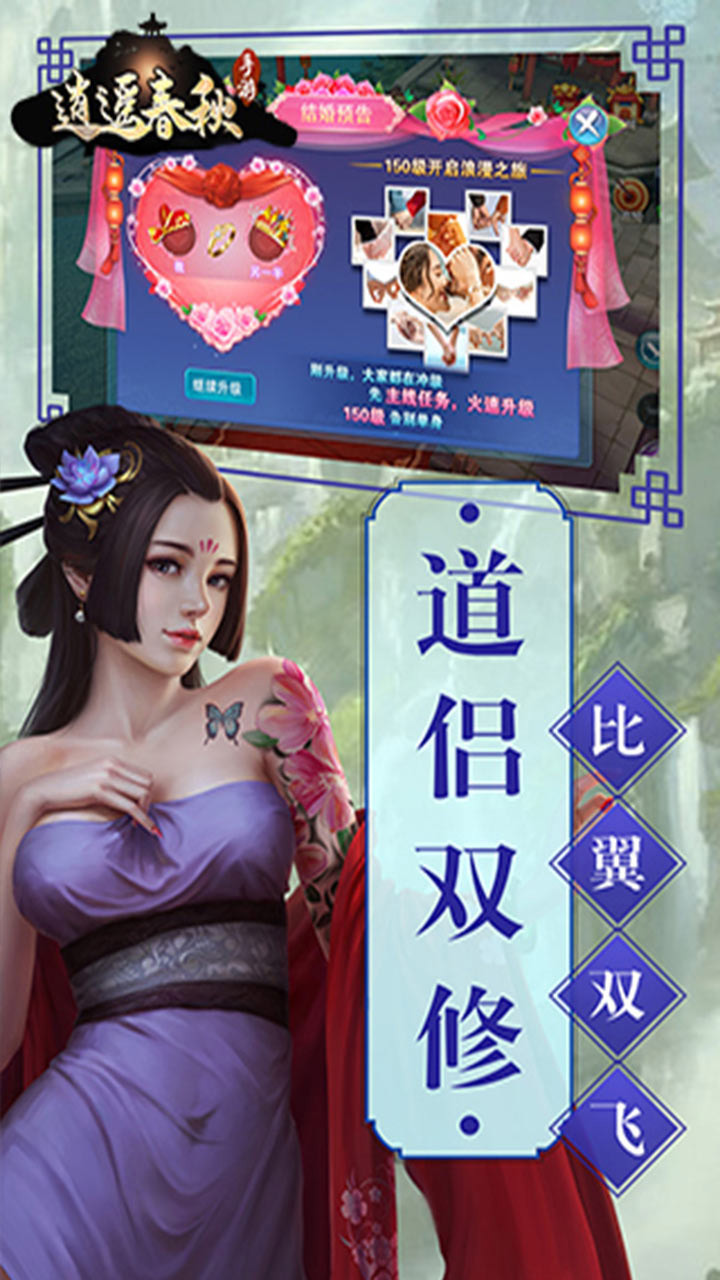 逍遥春秋BT(战国版) 1.0.0.2301截图4