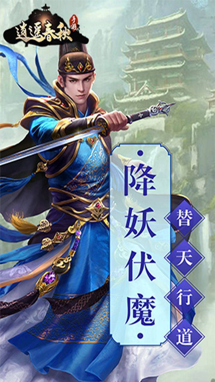 逍遥春秋BT(战国版) 1.0.0.2301截图5