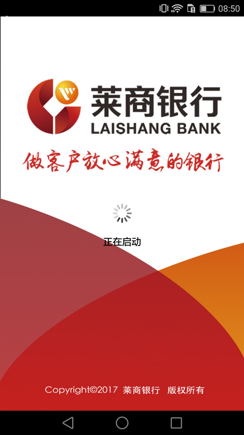 莱商银行 5.0.1截图1