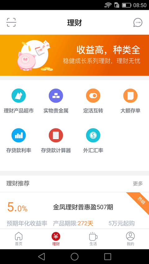 莱商银行 5.0.1截图3