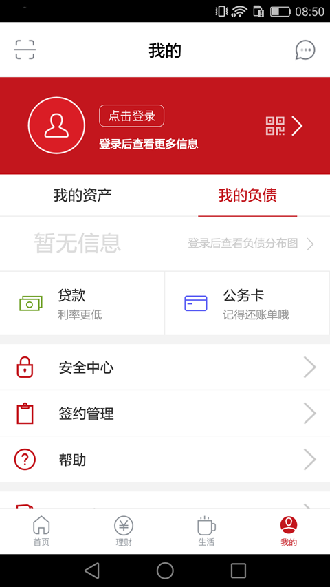 莱商银行 5.0.1截图4