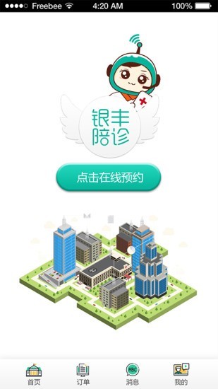 银丰陪诊 3.0截图2