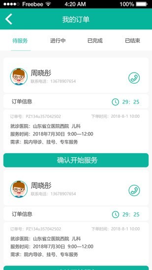 银丰陪诊 3.0截图4