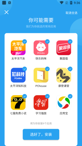 太平洋应用 2.0.7截图1