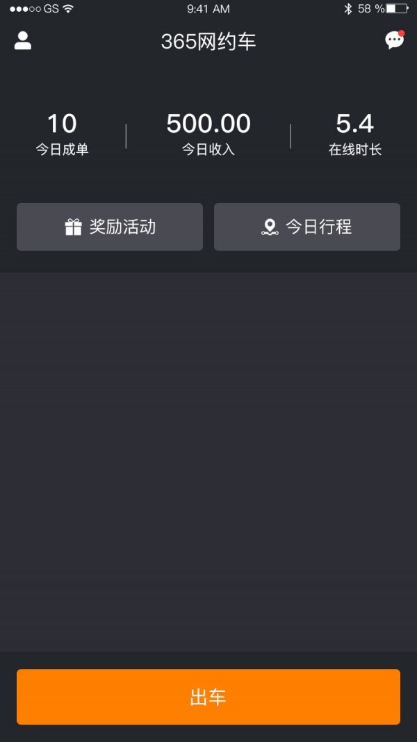 365约车车主 2.3.0截图1 365约车车主 2.3.0截图1