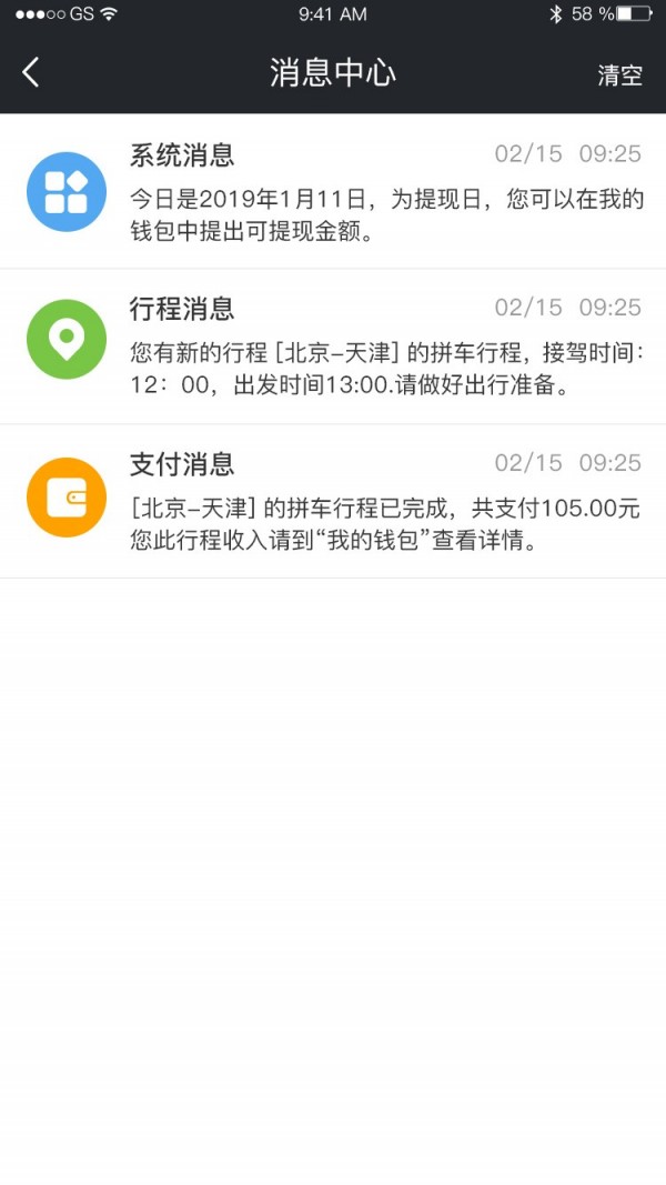 365约车车主 2.3.0截图4 365约车车主 2.3.0截图4