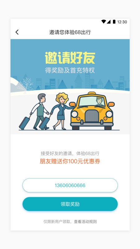 68出行 1.0.0截图3 68出行 1.0.0截图3