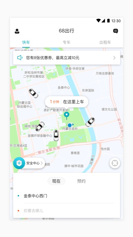 68出行 1.0.0截图4 68出行 1.0.0截图4