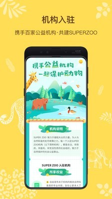 Super Zoo 1.4.0截图1 Super Zoo 1.4.0截图1