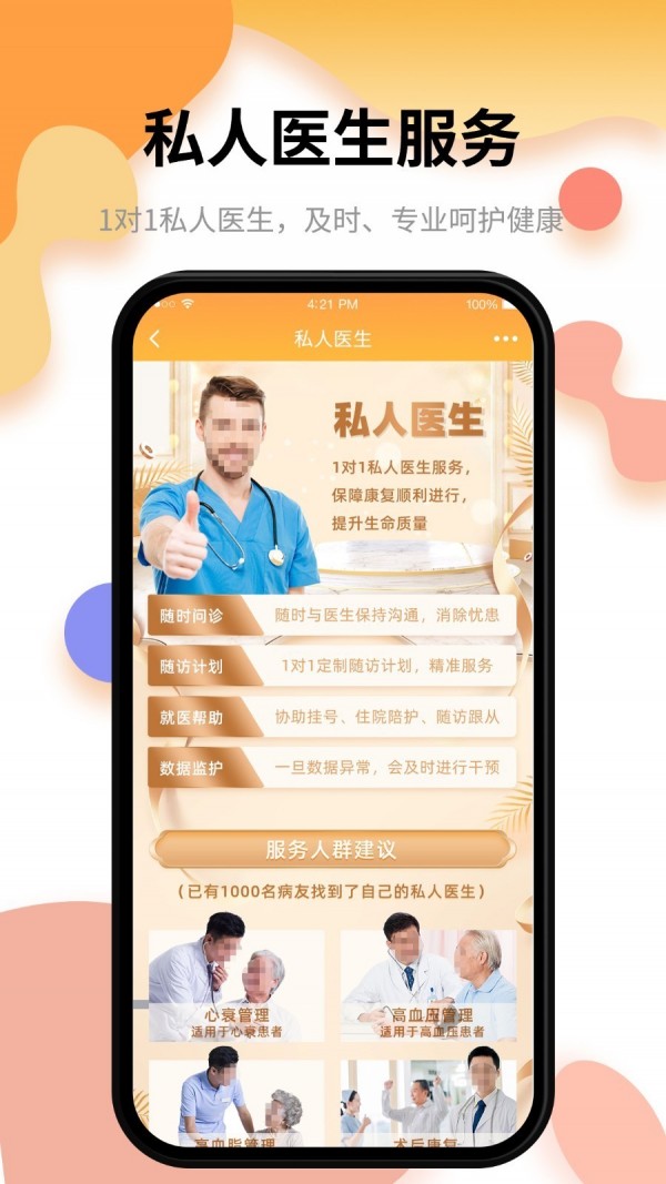 小乐医生截图3