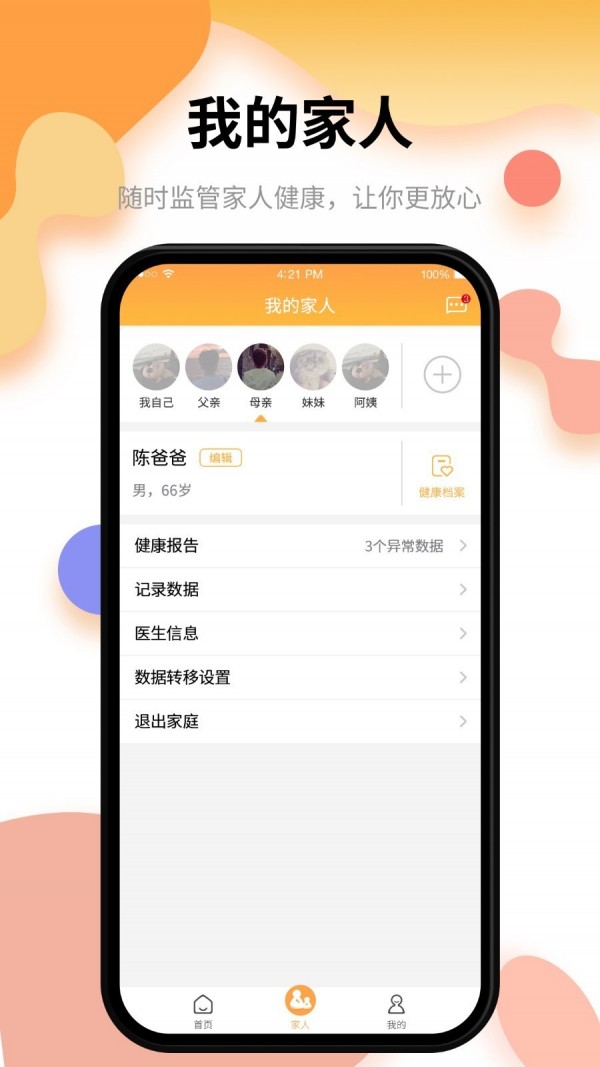 小乐医生截图4