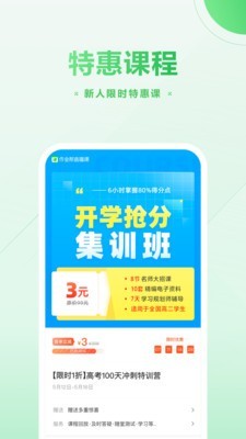 作业帮直播课 5.4.0截图2