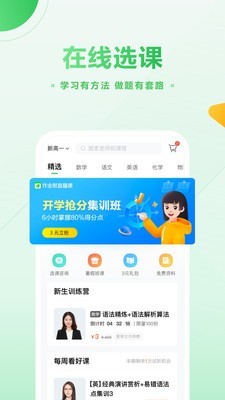 作业帮直播课 5.4.0截图3