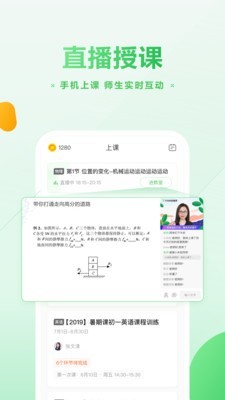 作业帮直播课 5.4.0截图4