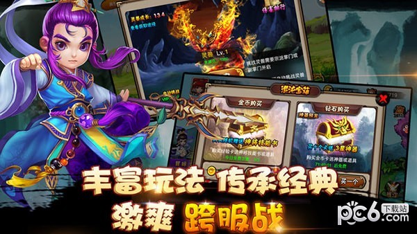 欢乐西游记截图1 欢乐西游记截图1