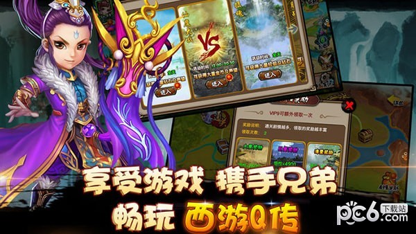 欢乐西游记截图5 欢乐西游记截图5