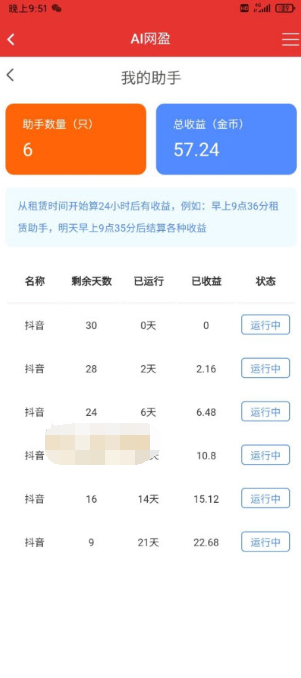 AI网盈 1.0截图2