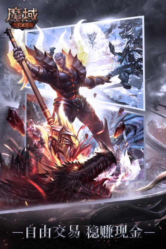 魔域手游公益服截图1