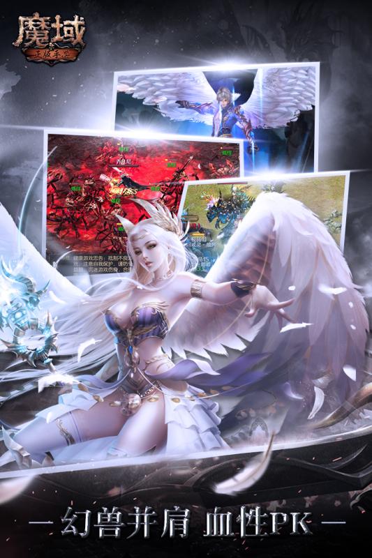 魔域手游公益服截图2