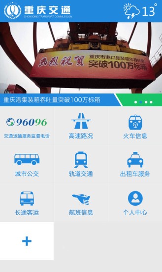 重庆交通 2.0.15截图1