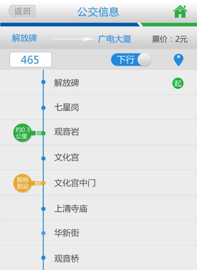 重庆交通 2.0.15截图3
