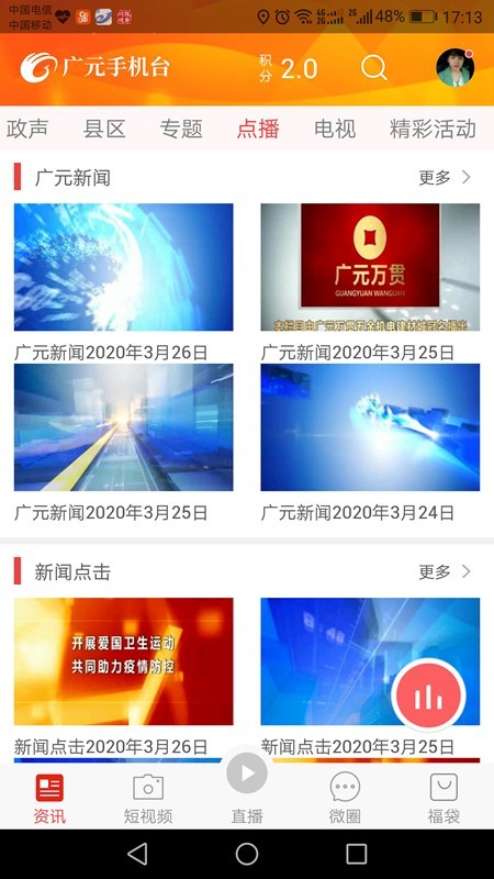 广元手机台 6.0.0截图4