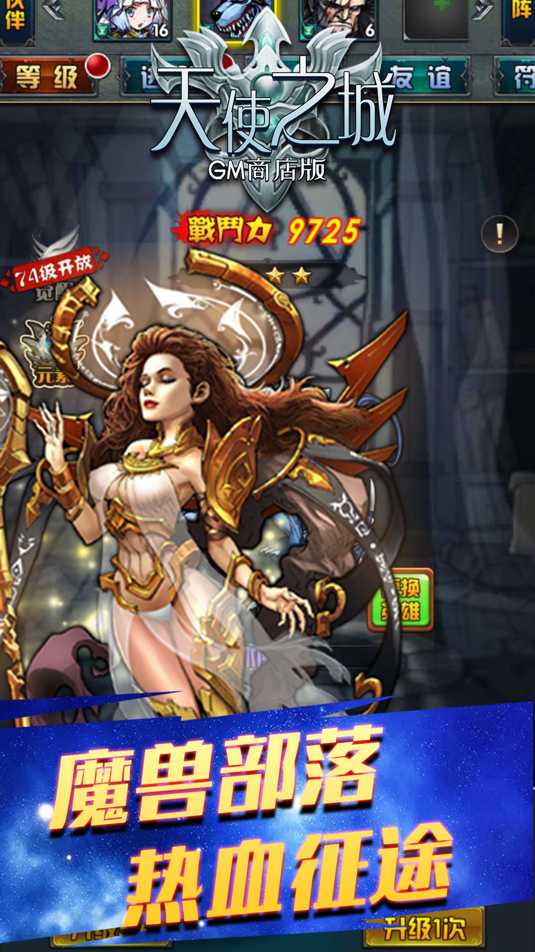 天使之城BT（GM商店版） 1.0.1截图5