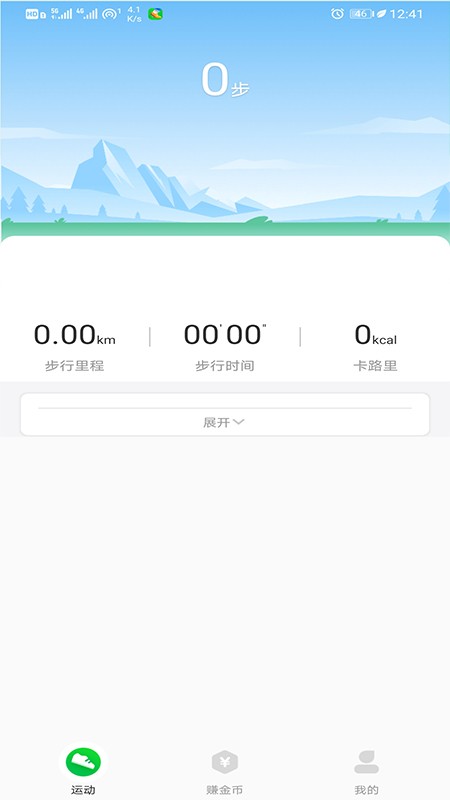 人人走路赚钱截图3