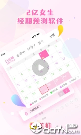 美柚-大姨妈月经期助手 v7.6.8 安卓版截图1
