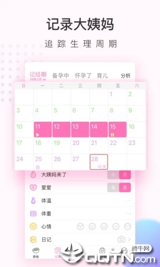 美柚-大姨妈月经期助手 v7.6.8 安卓版截图2