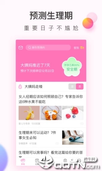 美柚-大姨妈月经期助手 v7.6.8 安卓版截图3