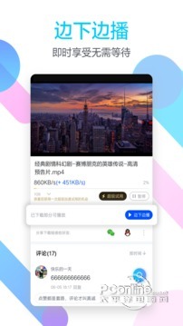 手机迅雷 6.29.2.7050截图3