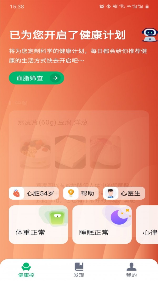 健康控 1.0.4截图1