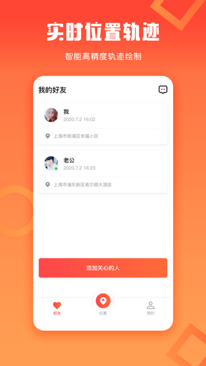 企鹅定位 1.0截图1