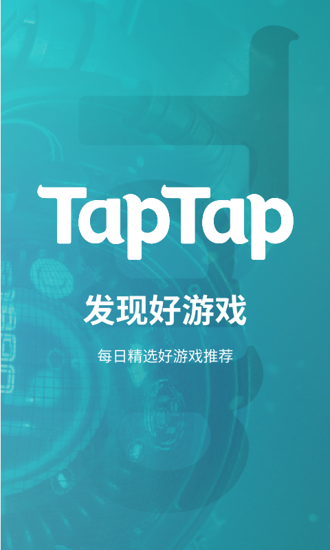 taptap 2.4.4截图1