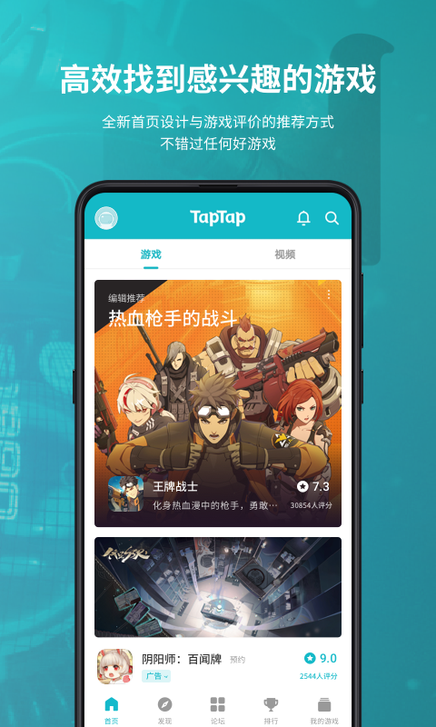 taptap 2.4.4截图2