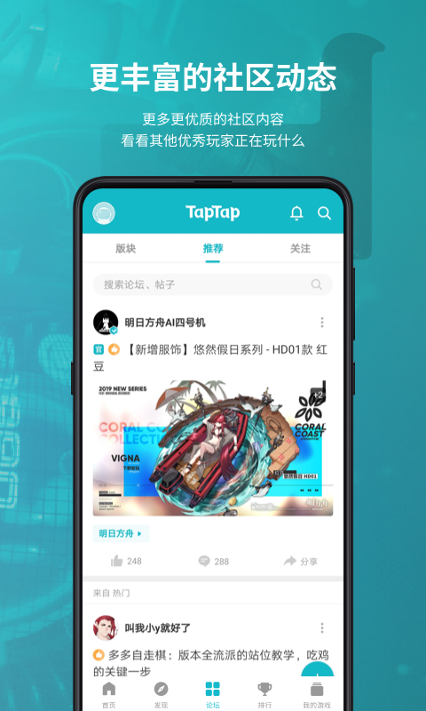 taptap 2.4.4截图5