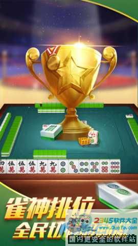 天天二人麻将下载_天天二人麻将安卓版下载截图3