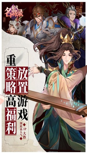 起凡名将录九游版 2.8截图1
