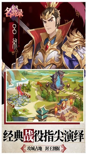 起凡名将录九游版 2.8截图2