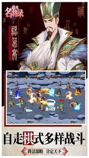 起凡名将录九游版 2.8截图3