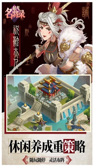 起凡名将录九游版 2.8截图5